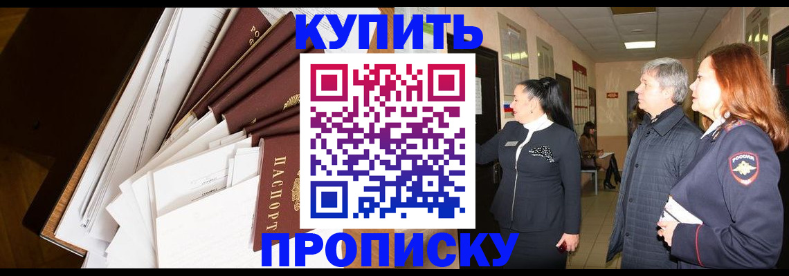 прописка ребенка в Радужном