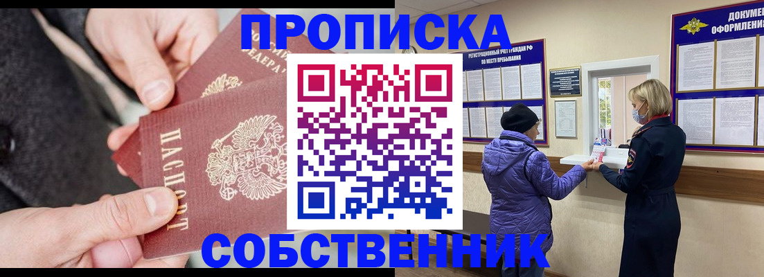 прописка для школы в Радужном